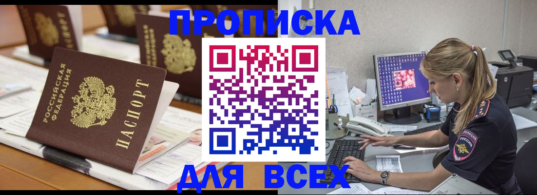 прописка 2025 в Ахтубинске