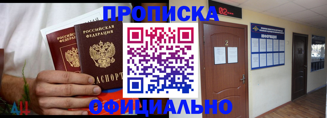 прописка законно в Ахтубинске