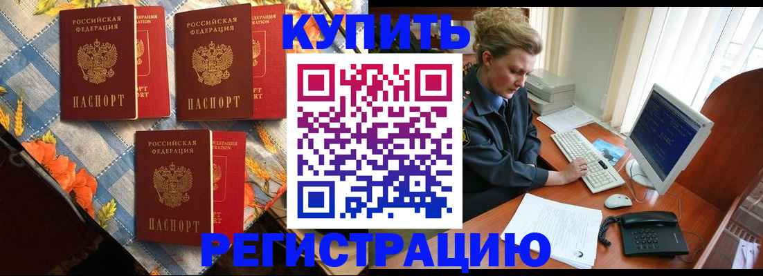 прописка 2025 в Ахтубинске