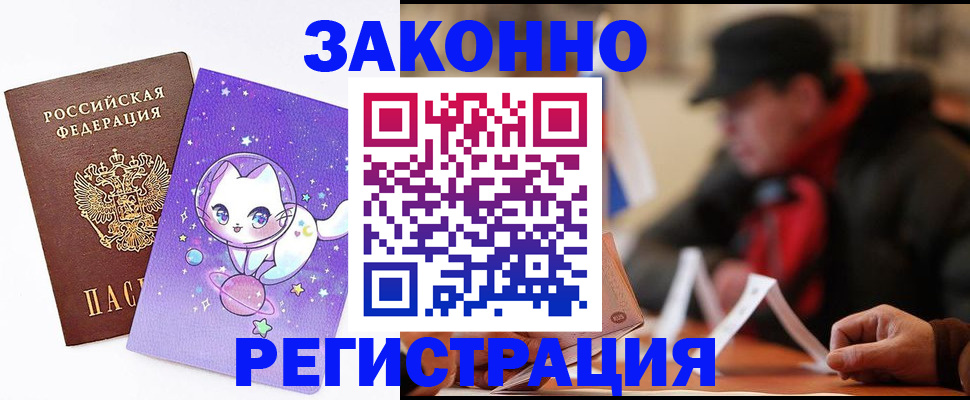 временная регистрация для школы в Ахтубинске