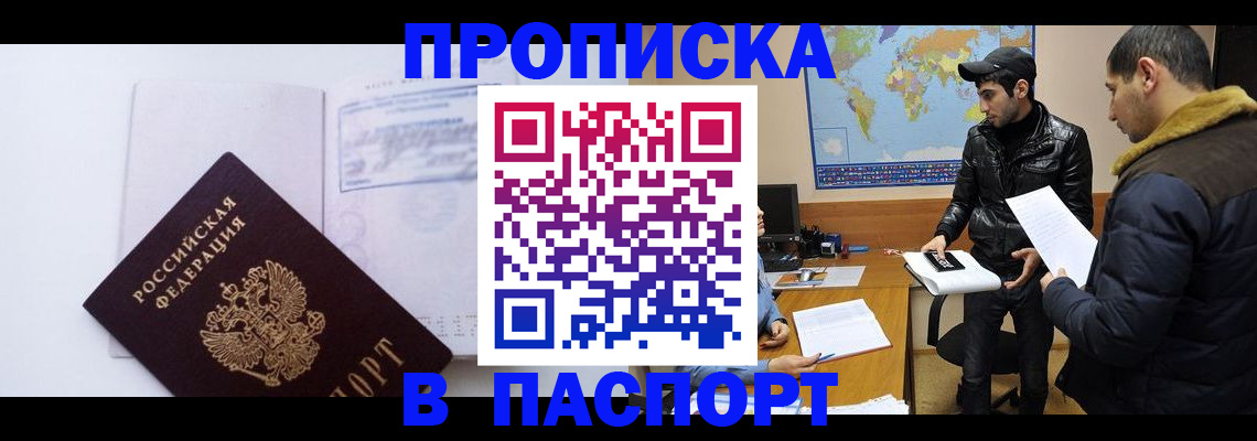 временная регистрация купить в Ахтубинске