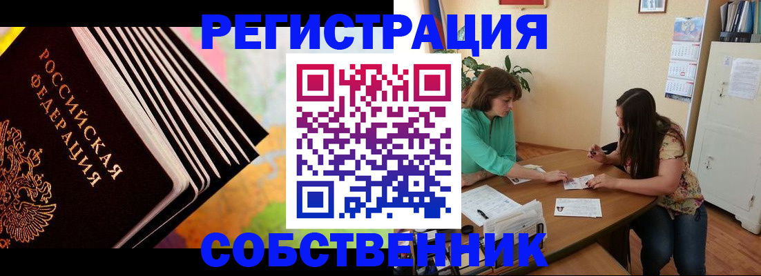 купить прописку в Ахтубинске