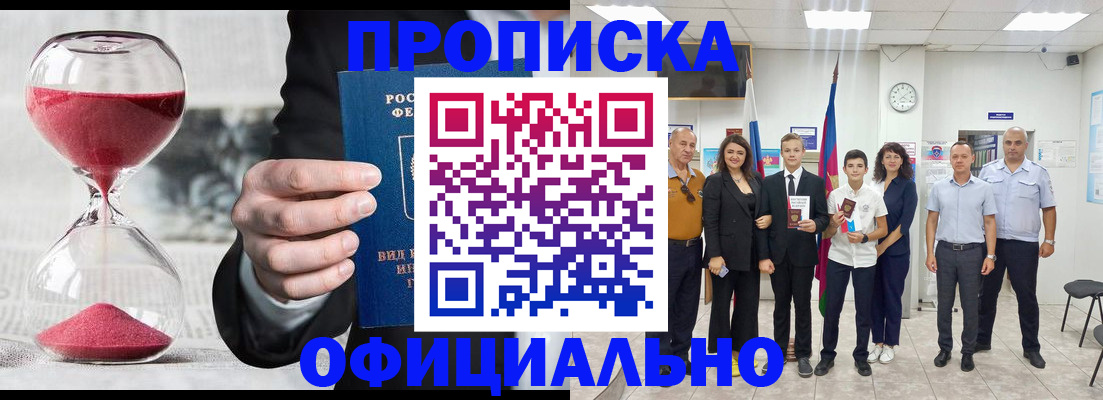 прописка гарантия в Ахтубинске